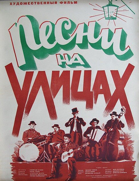 Песни на улицах (1950) постер