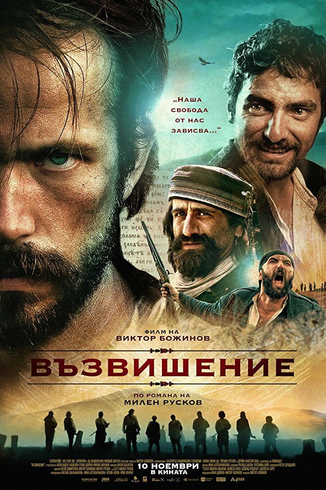 Возвышение (2017) постер