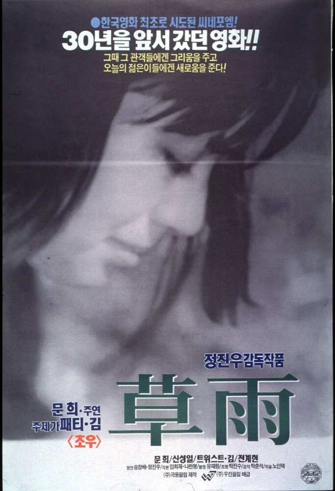 Ранний дождь (1966) постер