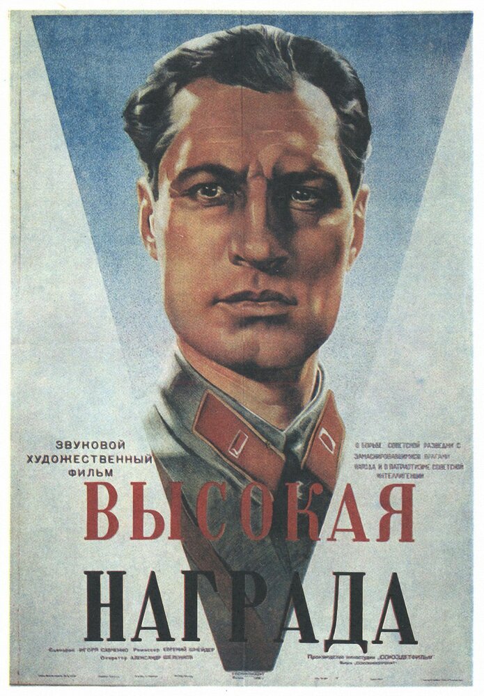 Высокая награда (1939) постер