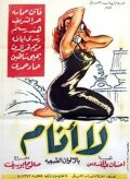 Завтра – нет (1957) постер