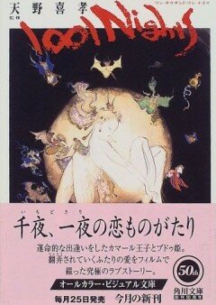 Тысяча и одна ночь (1998) постер
