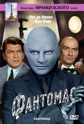 Фантомас (1964) постер