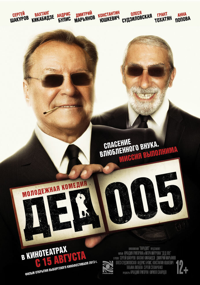 Дед 005 (2014) постер