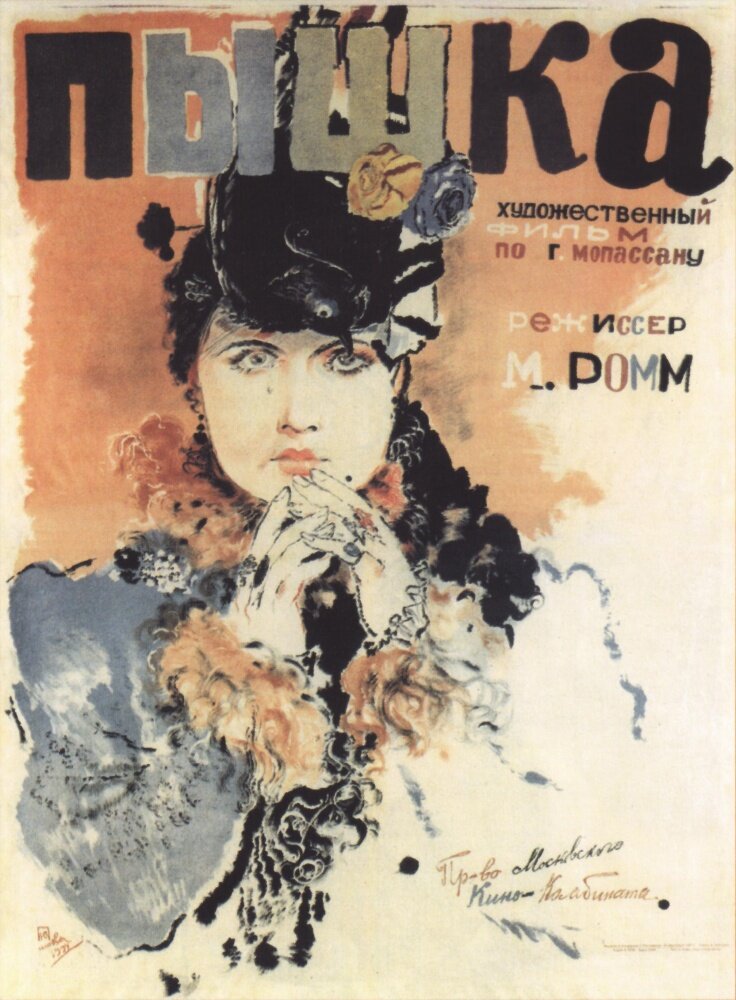 Пышка (1934) постер