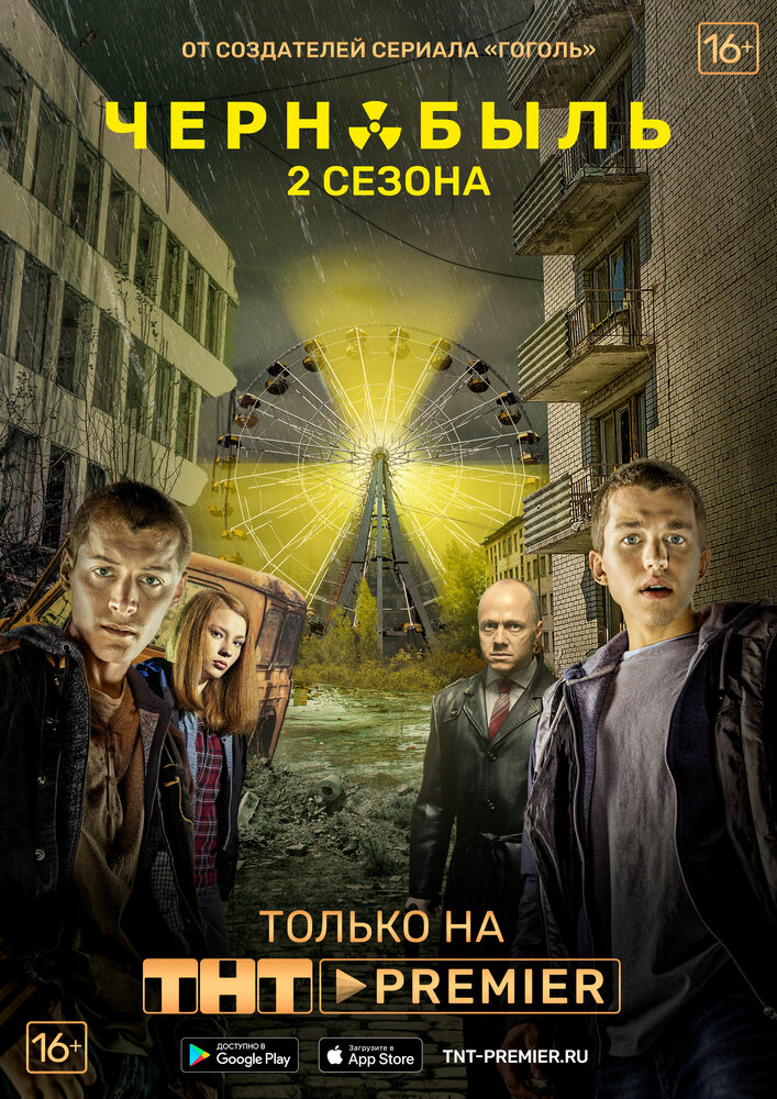 Чернобыль: Зона отчуждения (2014) постер