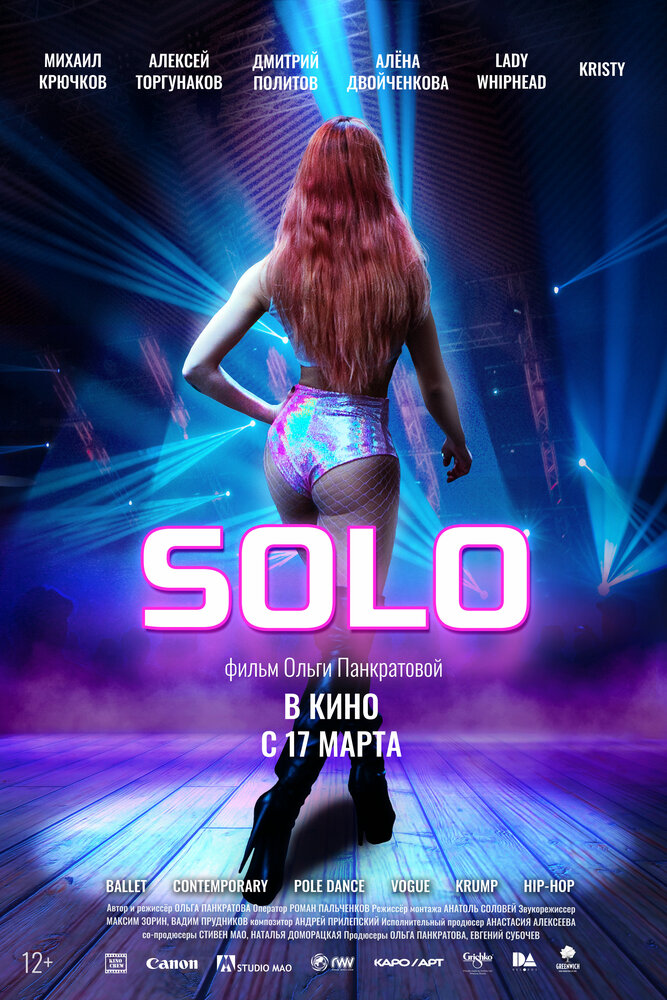 Solo (2021) постер