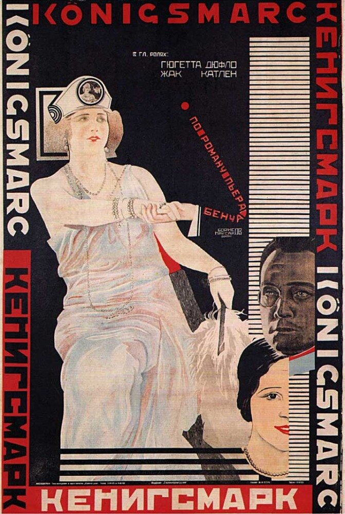 Кенигсмарк (1923) постер