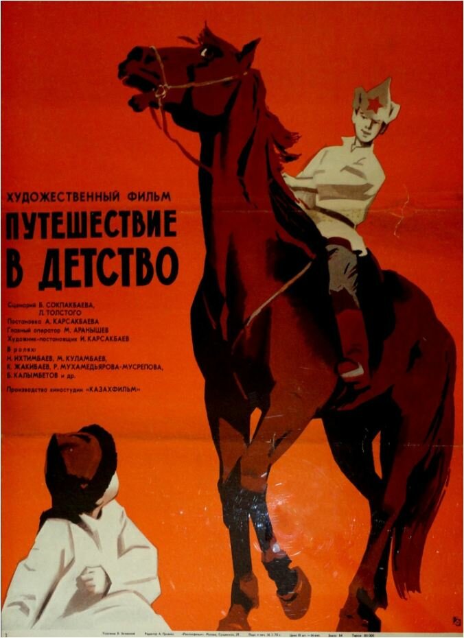Путешествие в детство (1968) постер