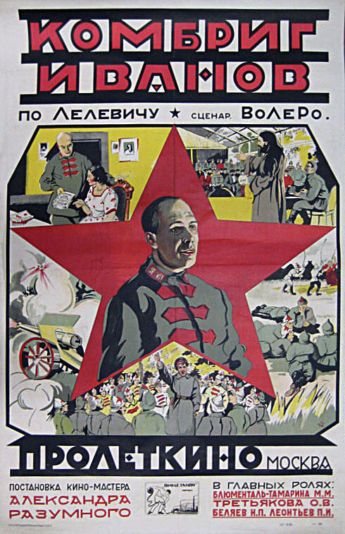 Комбриг Иванов (1923) постер