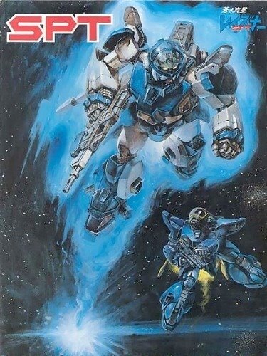 Голубой метеор СПТ Лейзнер (1985) постер