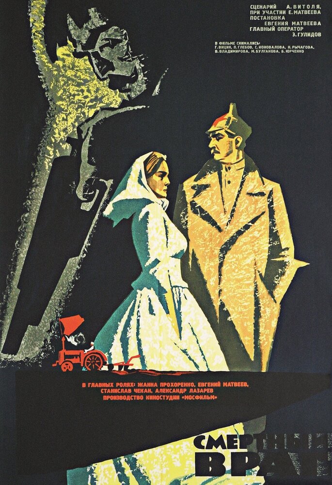 Смертный враг (1971) постер