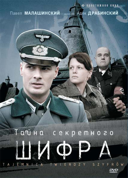 Тайна секретного шифра (2007) постер