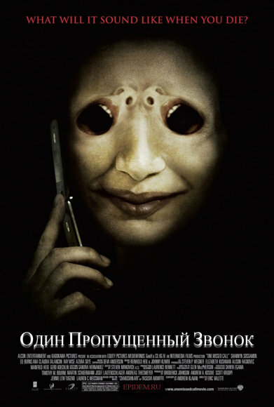 Один пропущенный звонок (2007) постер