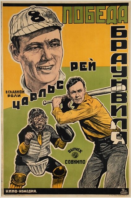 Нападающий (1919) постер