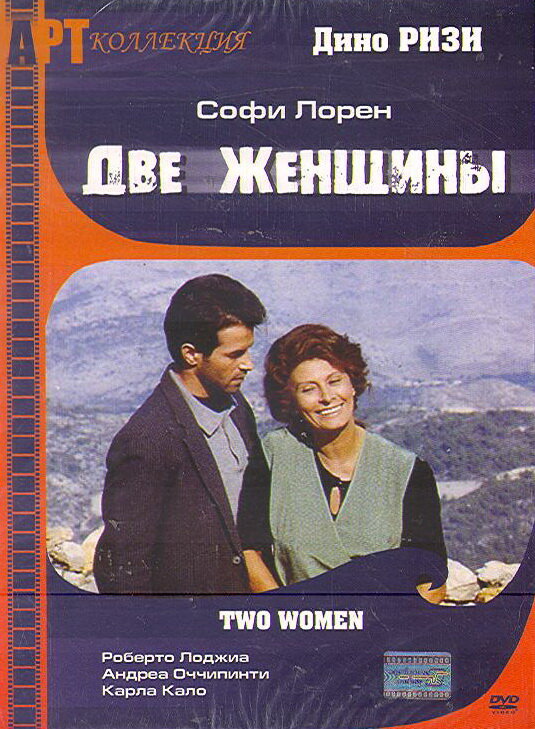 Две женщины (1989) постер