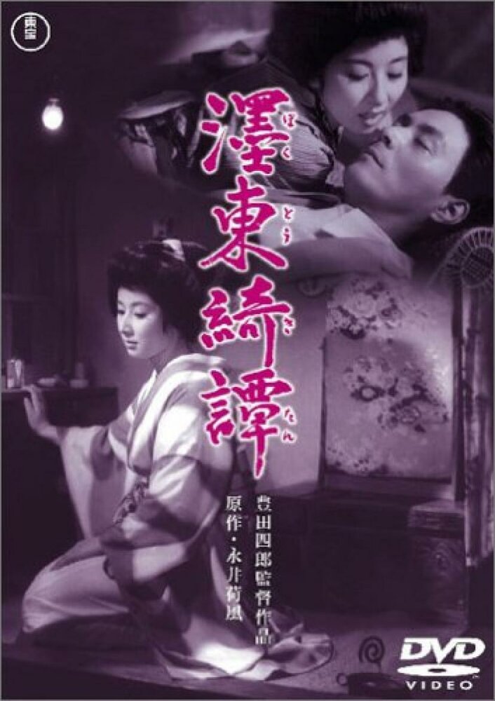 Бокуто Кидан (1960) постер
