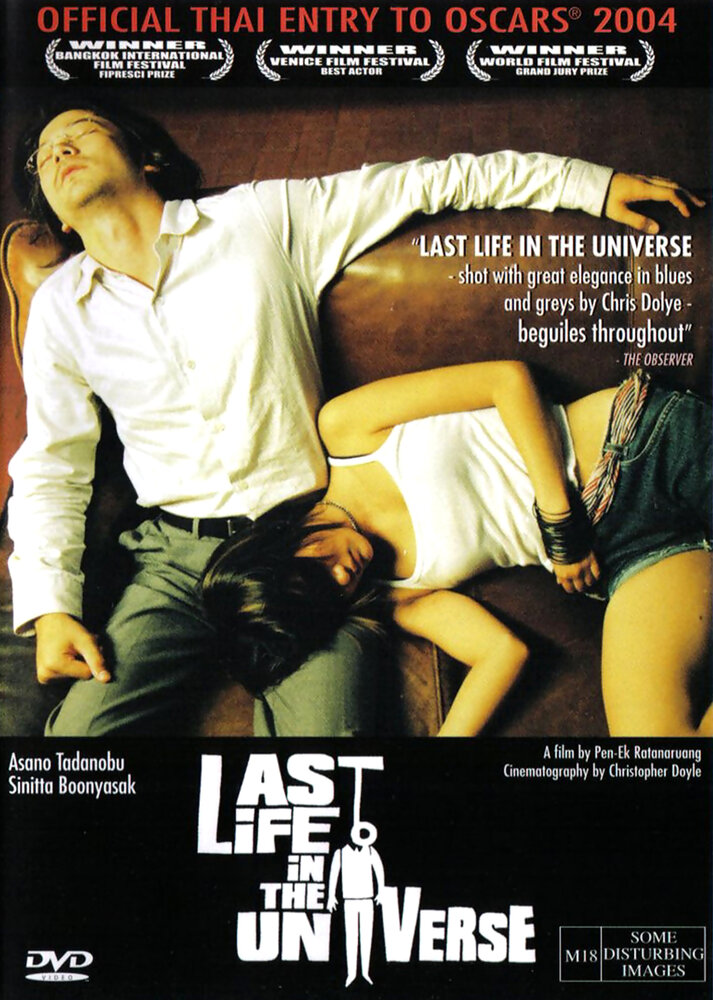 Последняя жизнь во Вселенной (2003) постер